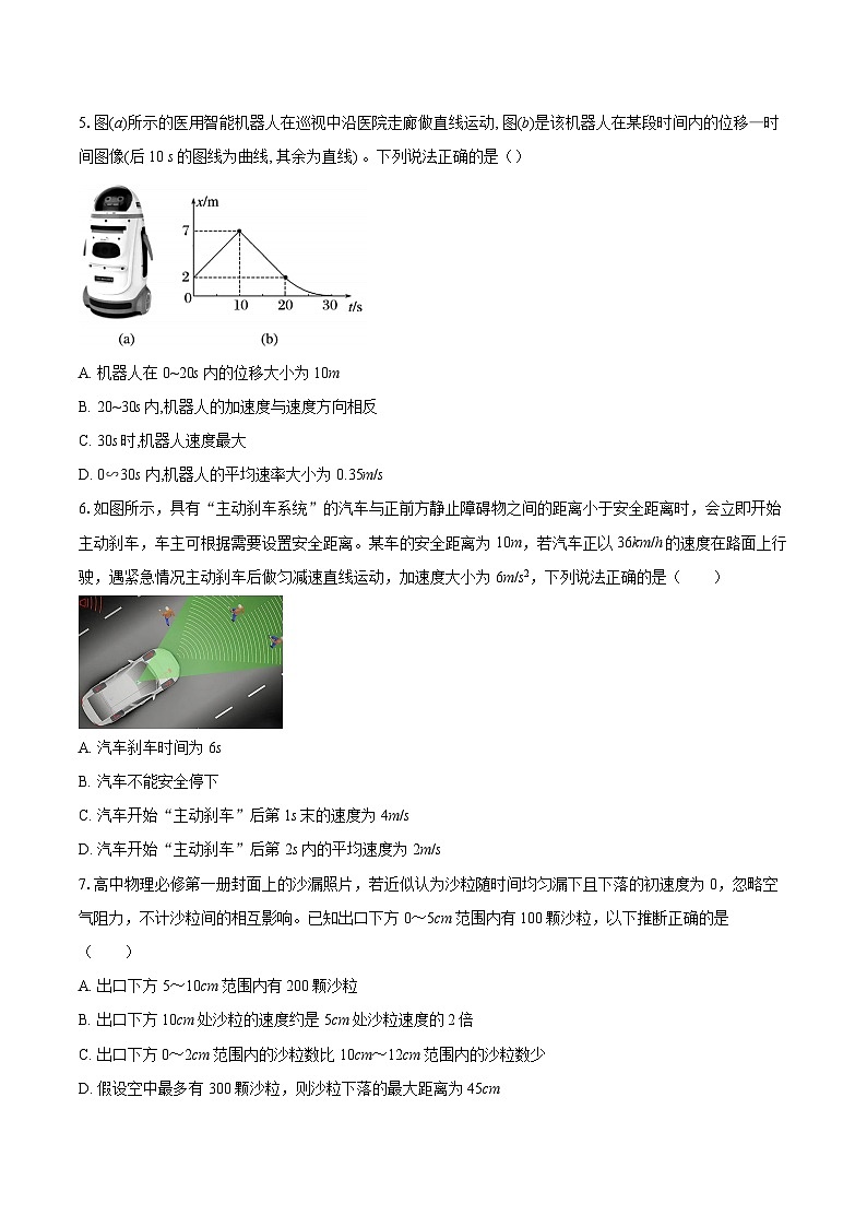 2025-2026学年重庆市涪陵实验学校高一（上）期中物理试卷-自定义类型第2页