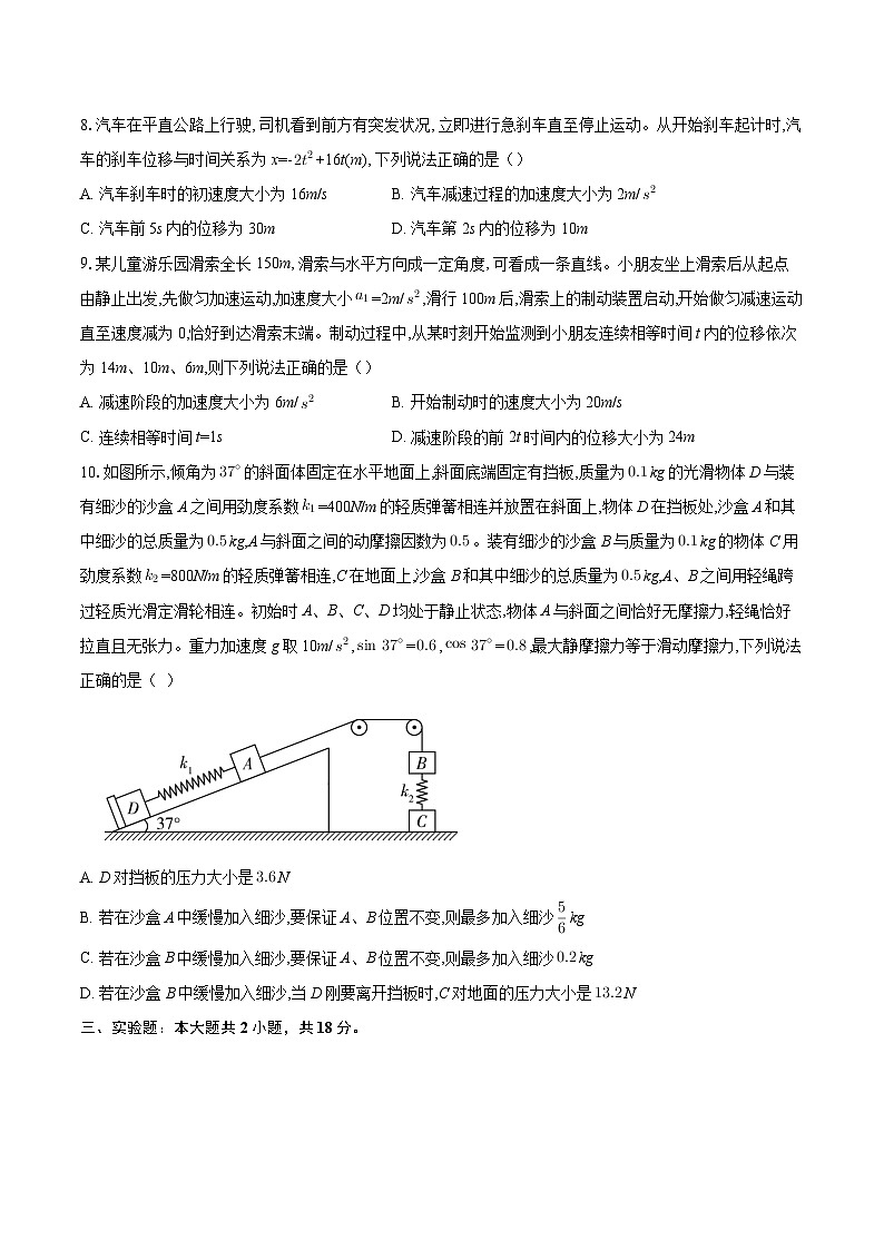 2025-2026学年湖南省湘一名校联考高一（上）期中物理试卷（11月）-自定义类型第3页