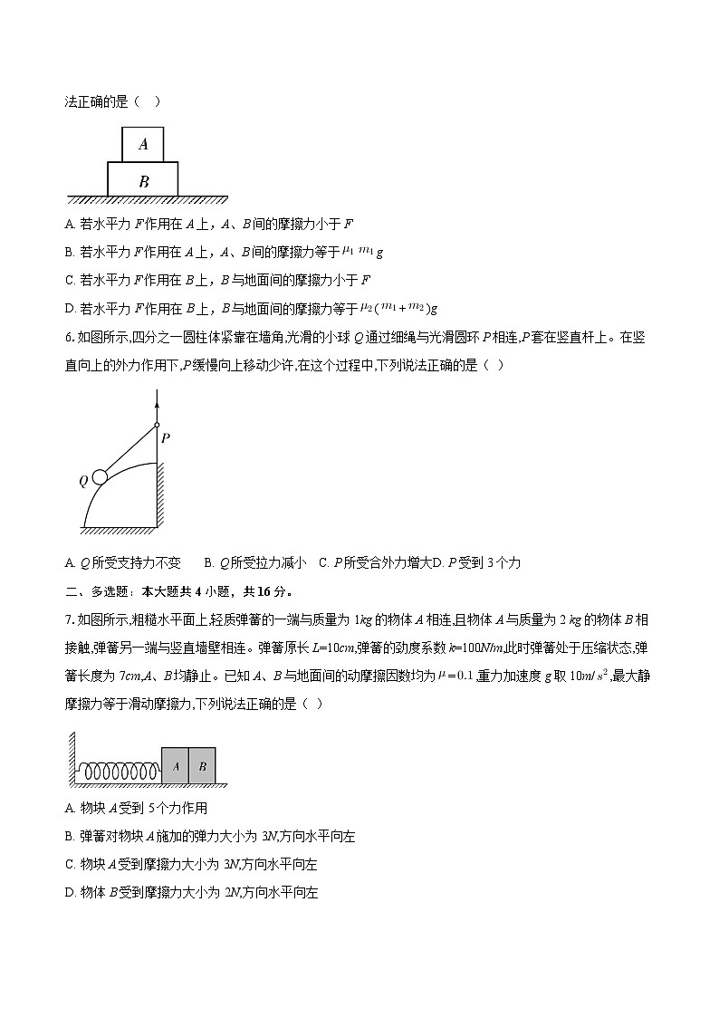 2025-2026学年湖南省湘一名校联考高一（上）期中物理试卷（11月）-自定义类型 (1)第2页