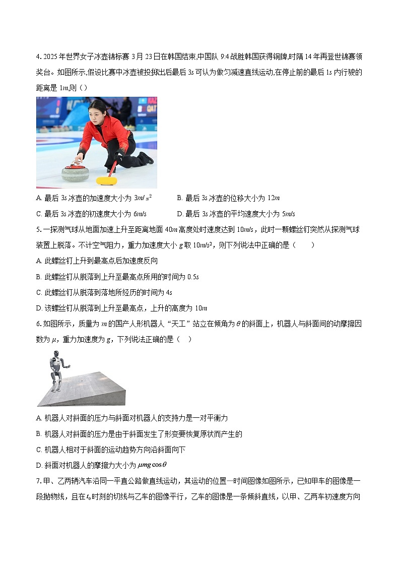 2025-2026学年河北省衡水市枣强中学高一（上）期中物理试卷-自定义类型第2页