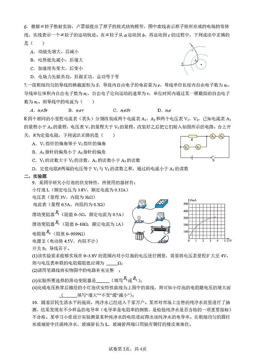 贵州省毕节市实验高级中学2025-2026学年高二上学期第一次统练物理试题（月考）第2页