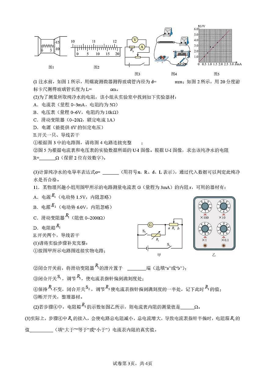 贵州省毕节市实验高级中学2025-2026学年高二上学期第一次统练物理试题（月考）第3页