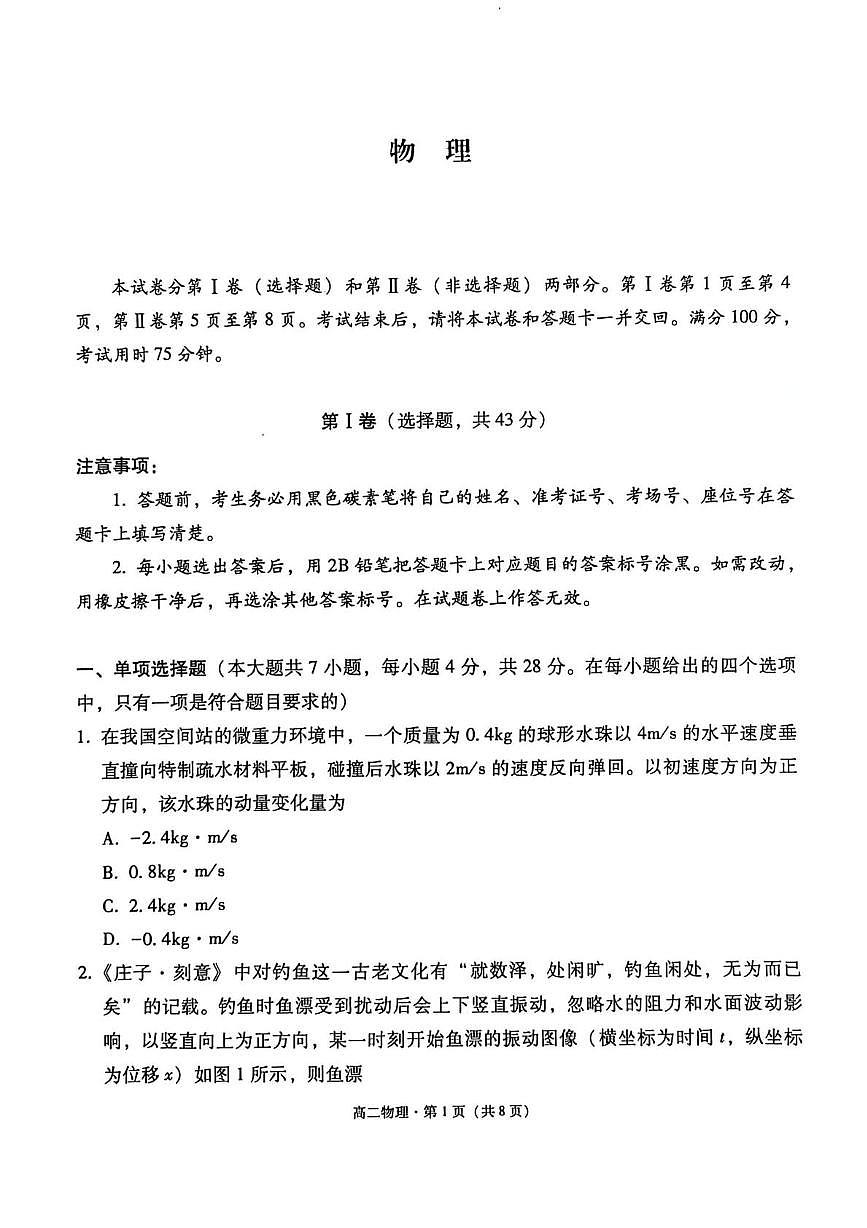 贵州省贵阳市七校2025-2026学年高二上学期联合考试（二）物理试卷（月考）第1页