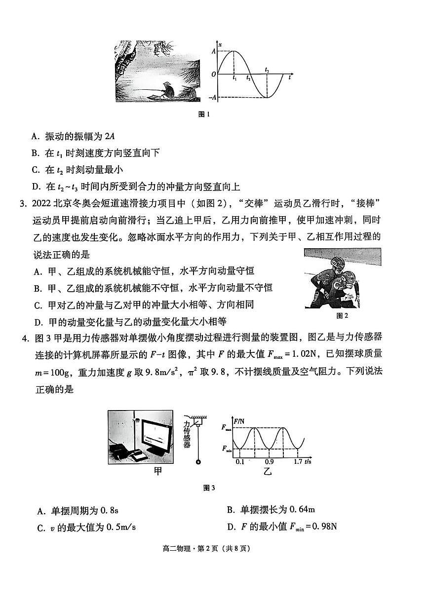 贵州省贵阳市七校2025-2026学年高二上学期联合考试（二）物理试卷（月考）第2页