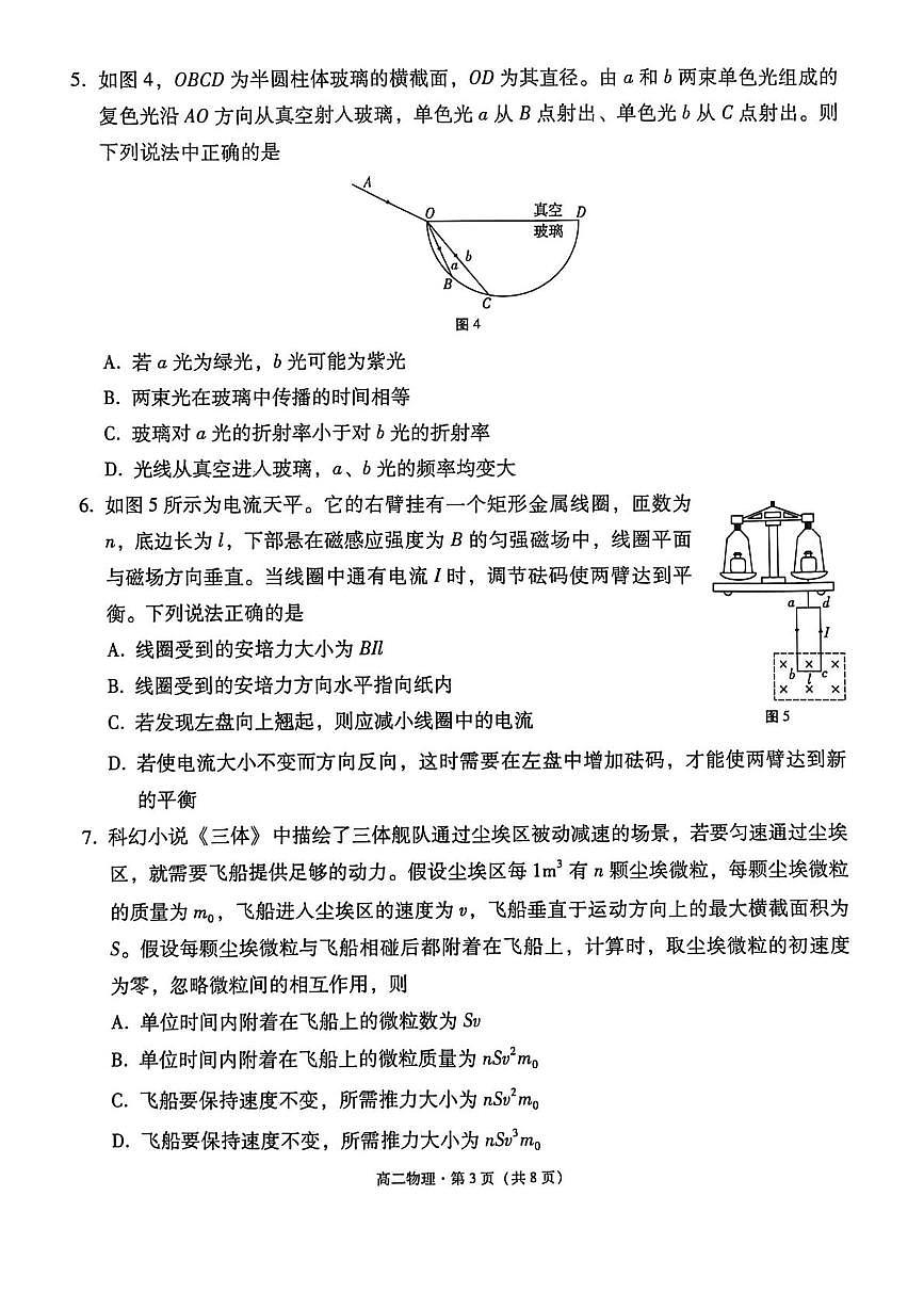 贵州省贵阳市七校2025-2026学年高二上学期联合考试（二）物理试卷（月考）第3页