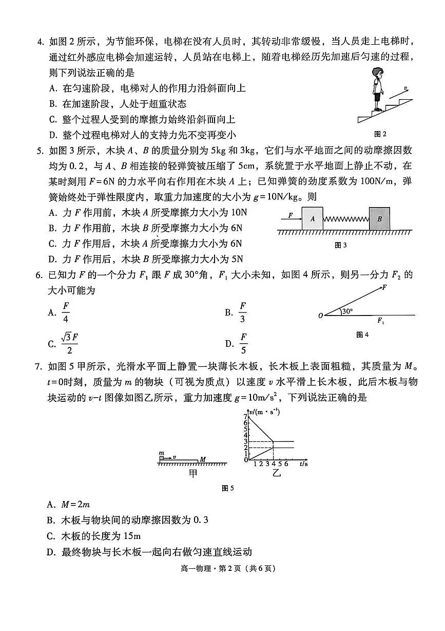 贵州省贵阳市七校2025-2026学年高一上学期第二次联考物理试卷（月考）第2页