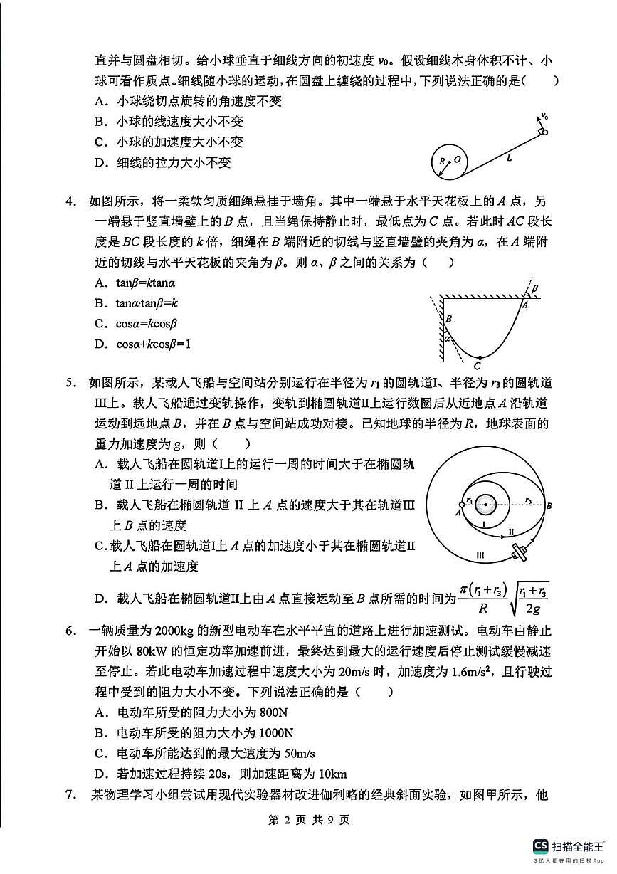 吉林长春东北师大附中2025-2026学年高三上学期第一次摸底考试物理试卷（月考）第2页