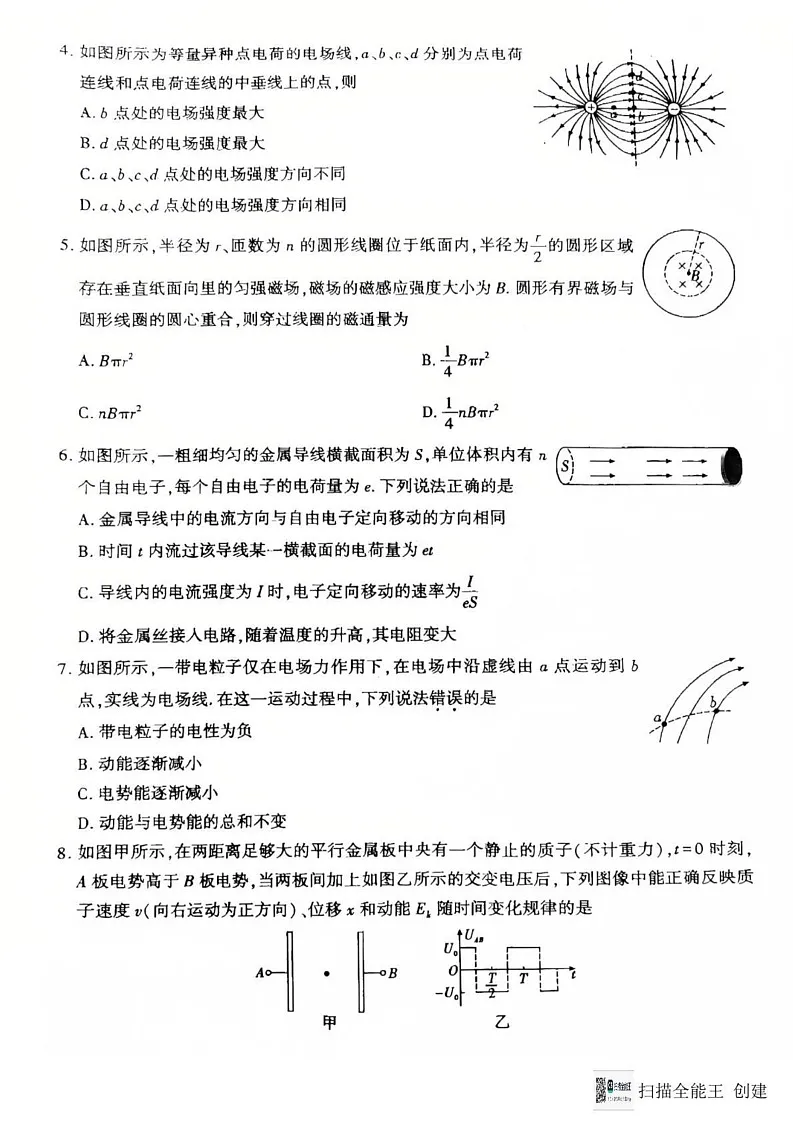 陕西省渭南市韩城市2022-2023学年高二上学期期末物理试题第2页