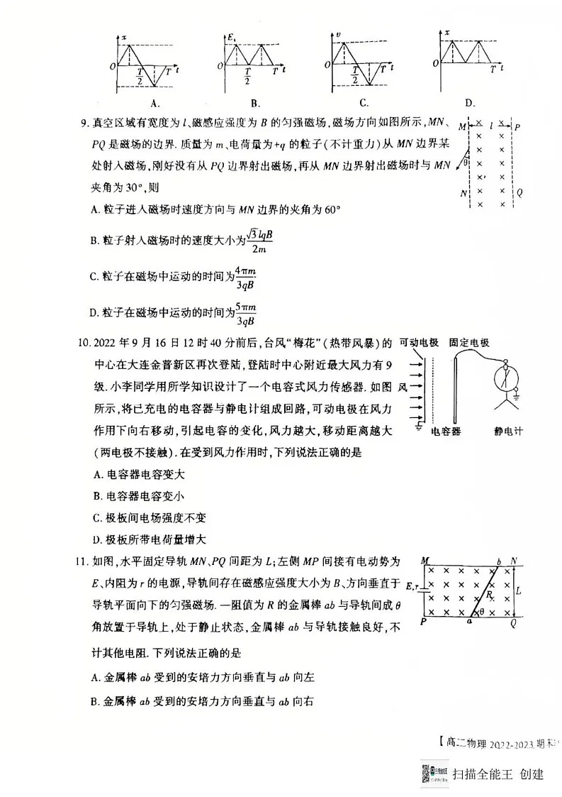 陕西省渭南市韩城市2022-2023学年高二上学期期末物理试题第3页