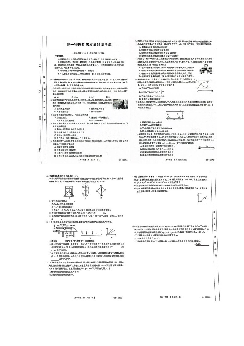 陕西省西安市2023-2024学年高一上学期期末考试物理试卷第1页