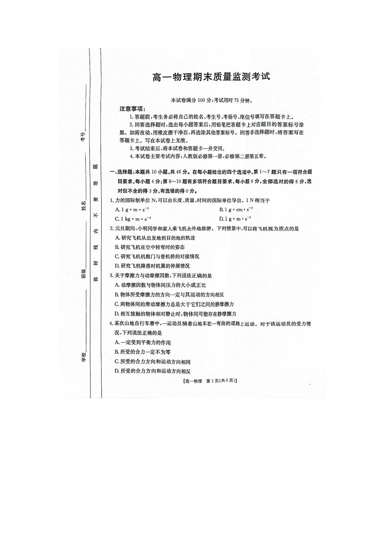 陕西省西安市2024-2025学年高一上学期1月期末物理试题第1页