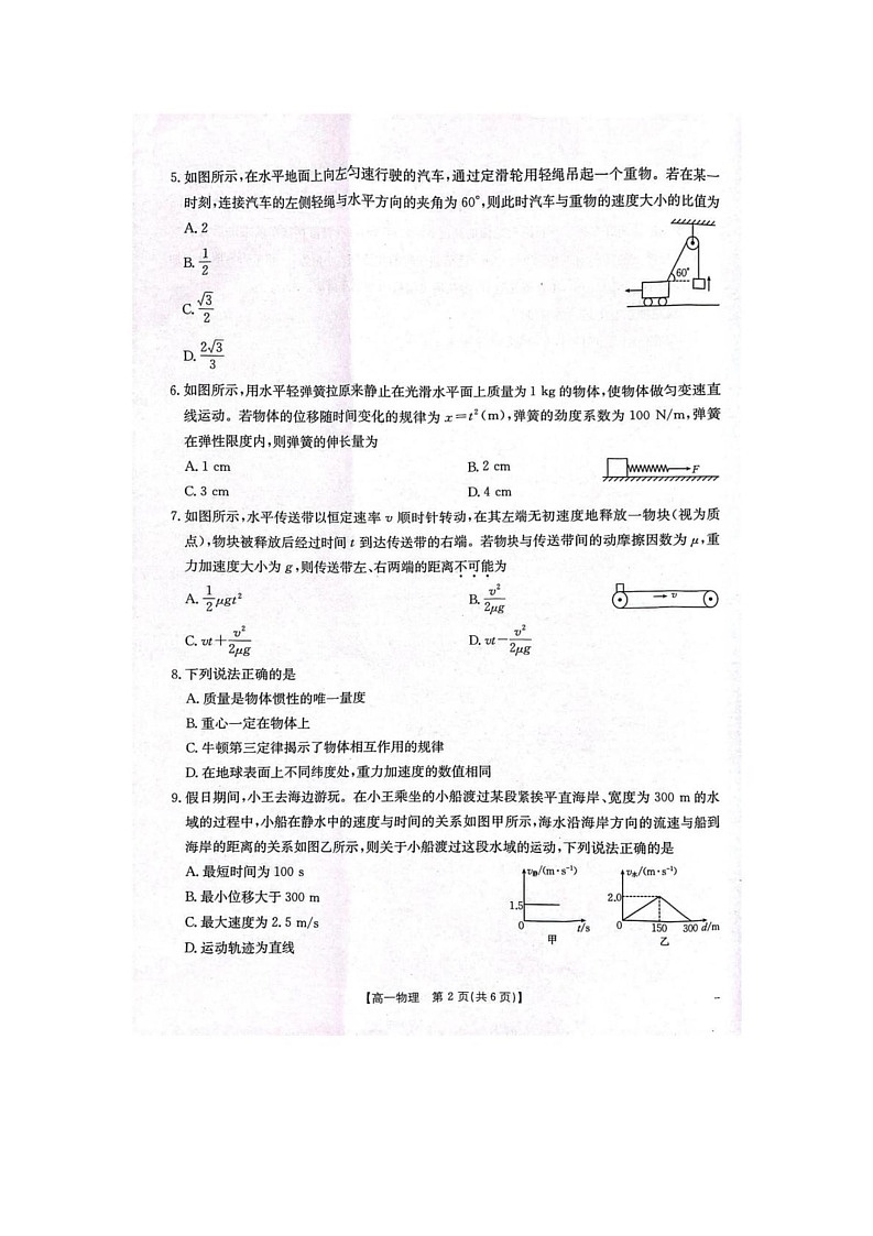 陕西省西安市2024-2025学年高一上学期1月期末物理试题第2页