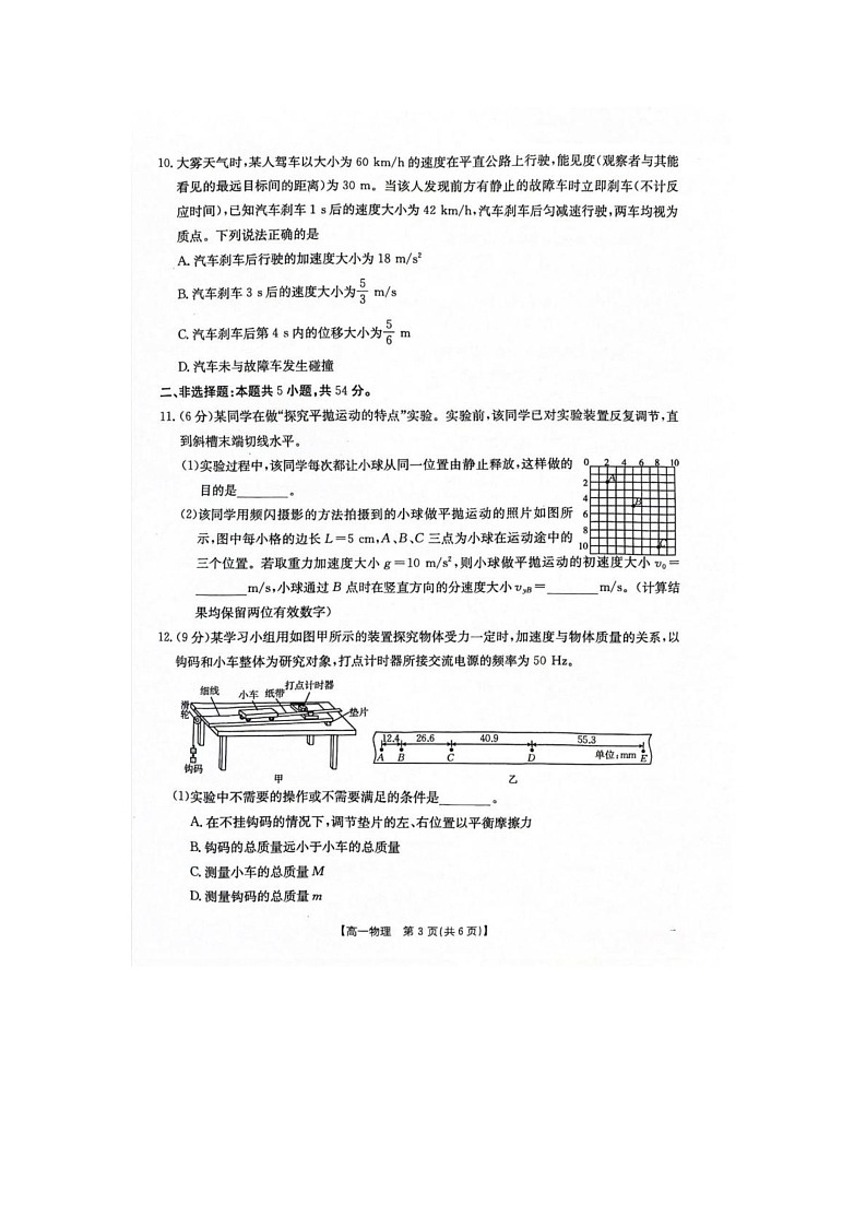 陕西省西安市2024-2025学年高一上学期1月期末物理试题第3页