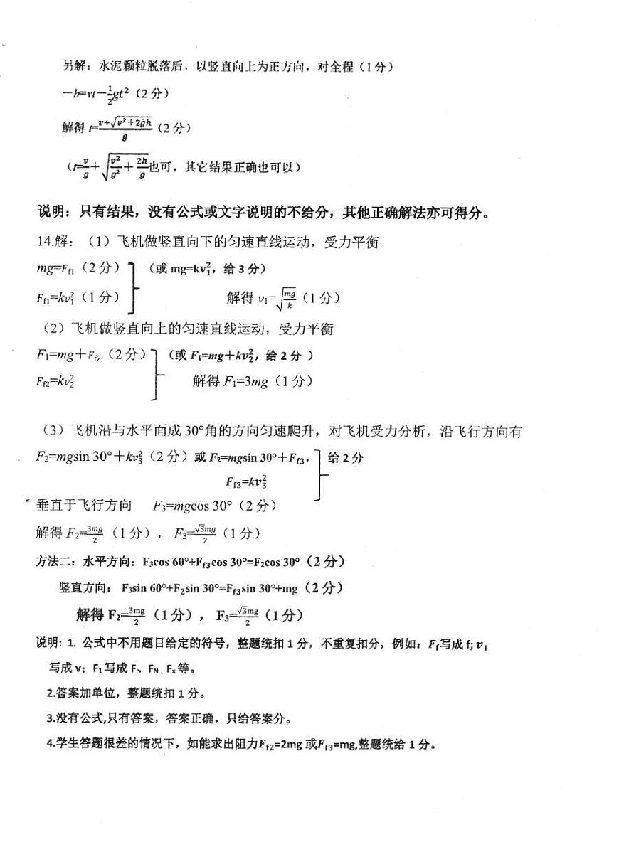 广东领航高中联盟2025-2026学年高一上学期12月月考物理答案第2页