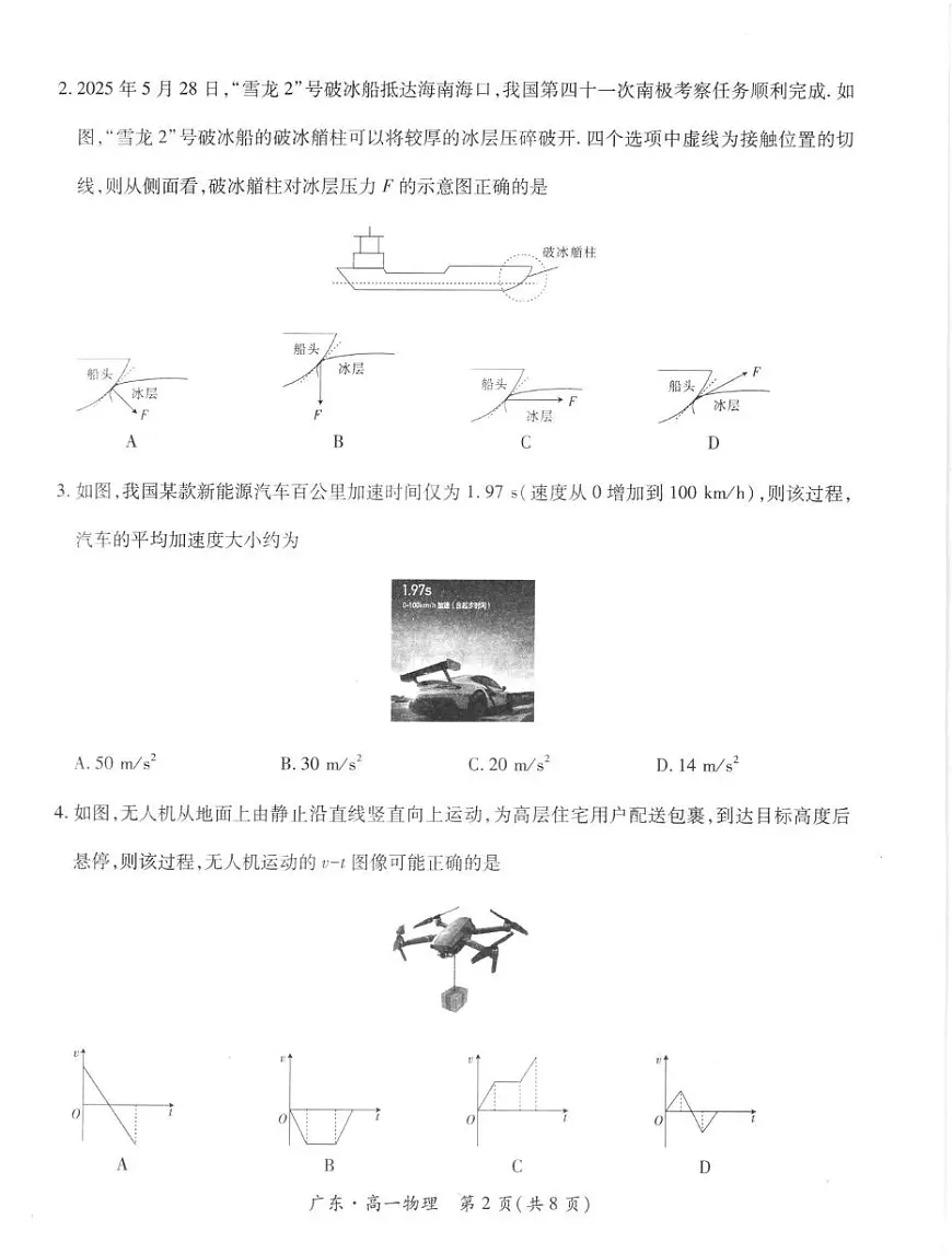 广东领航高中联盟2025-2026学年高一上学期12月月考物理试题第2页