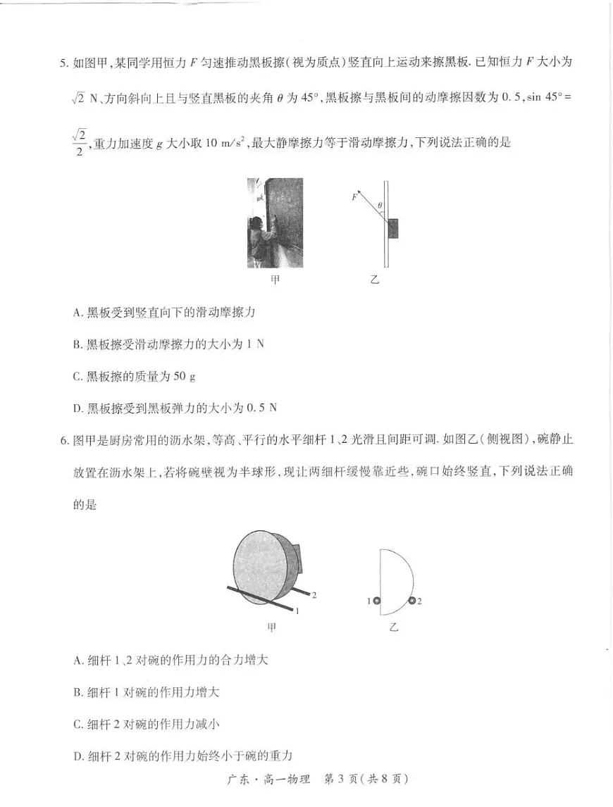 广东领航高中联盟2025-2026学年高一上学期12月月考物理试题第3页