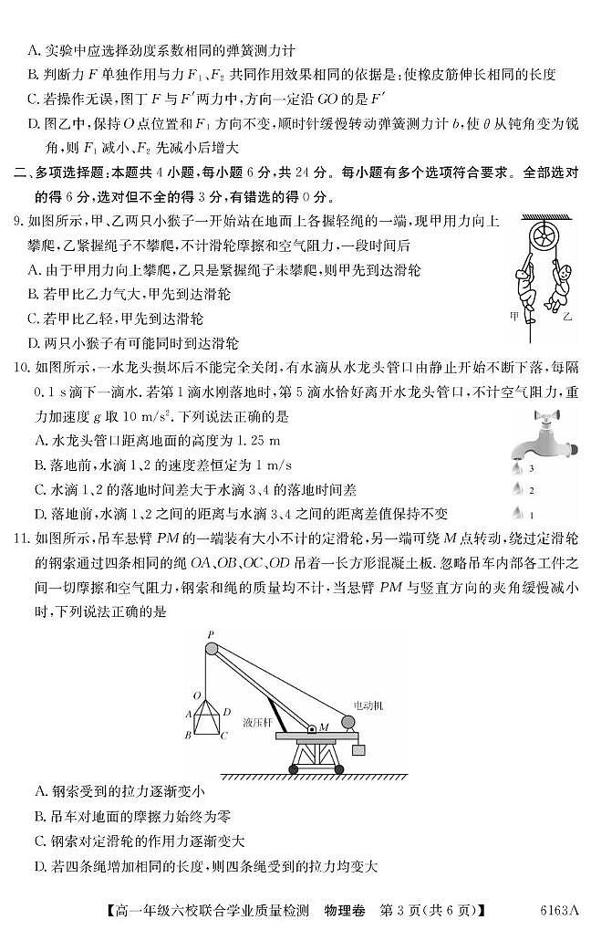广东六校联考2025-2026学年高一上学期12月月考物理试卷第3页
