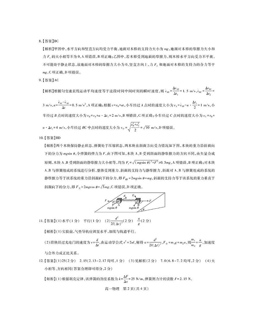 江西上进联盟2025-2026学年高一上学期12月联考物理试卷答案第2页