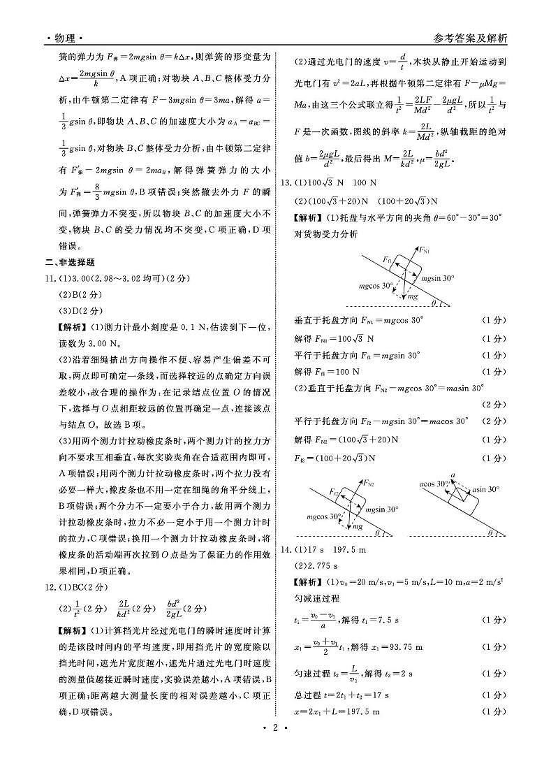 辽宁名校联盟2025-2026学年高一上学期12月联考物理试卷答案第2页
