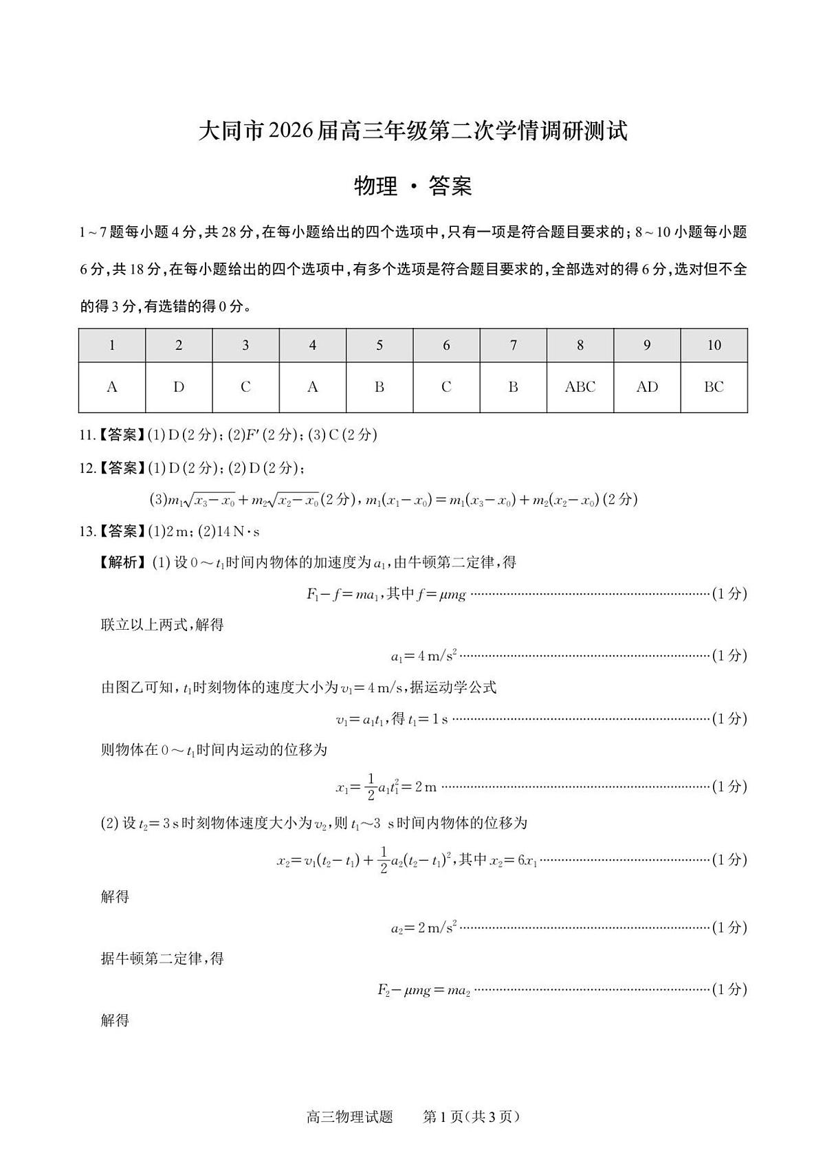 物理答案第1页