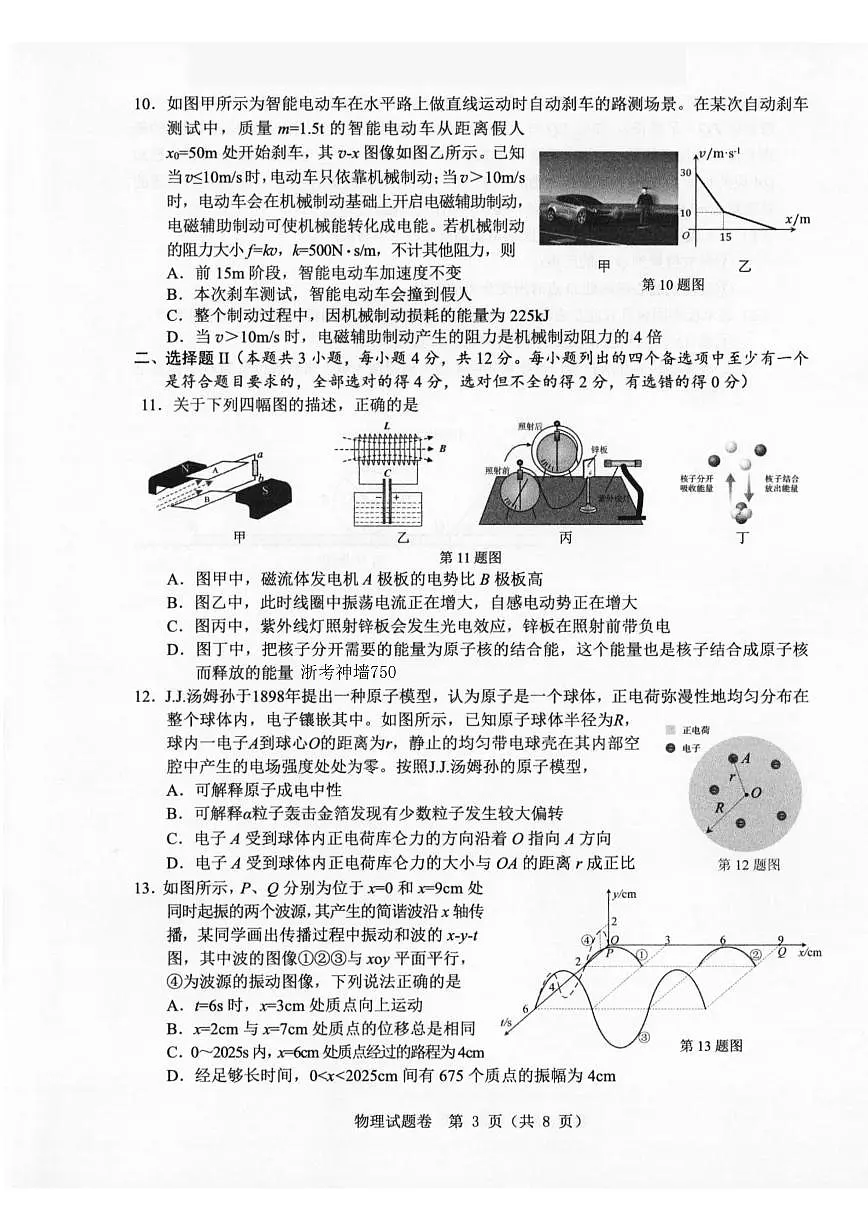 温州市普通高中2026届高三第一次适应性考试物理第3页