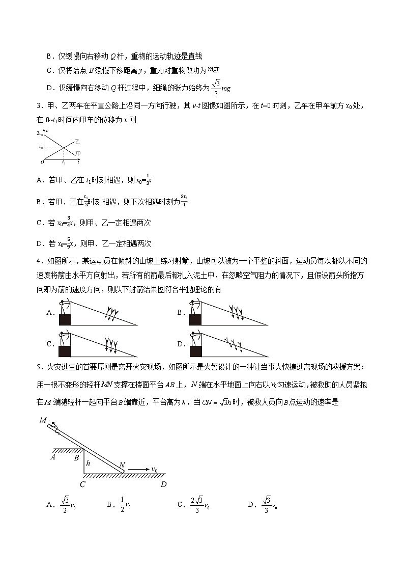 河北省石家庄市第一中学2026届高三上学期开学收心考试 物理试卷第2页