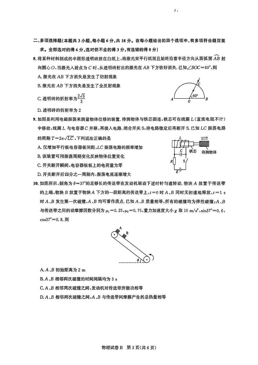 广东省广州市2026届高三上学期8月阶段训练 物理试卷（PDF图片版）（含答案）第3页