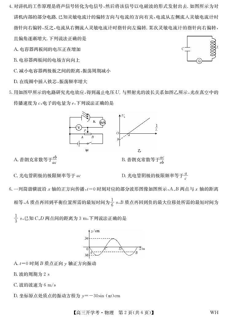 湖北省部分重点高中2026届高三上学期8月开学考试  物理试卷（PDF版）第2页