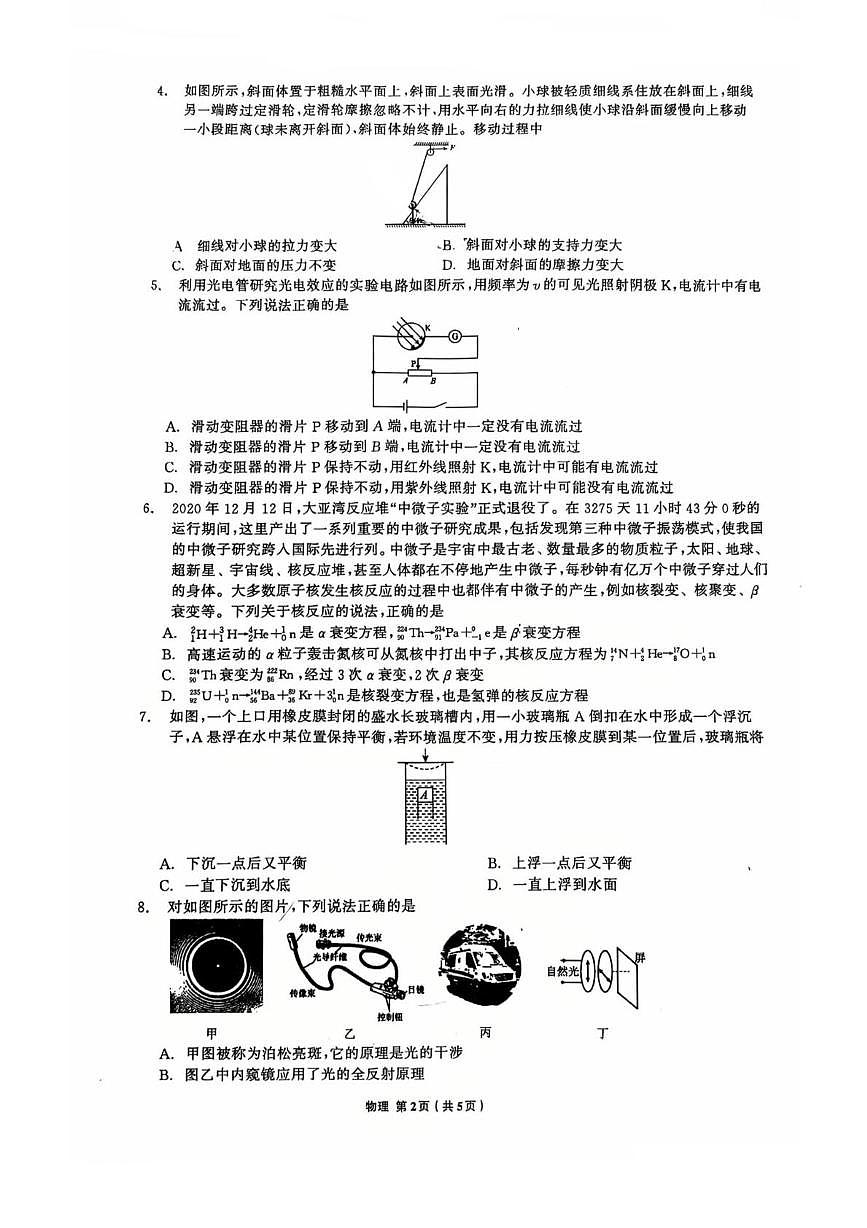 辽宁省名校联盟2026届高三上学期8月联合考试 物理试卷（PDF图片版）（含答案）第2页