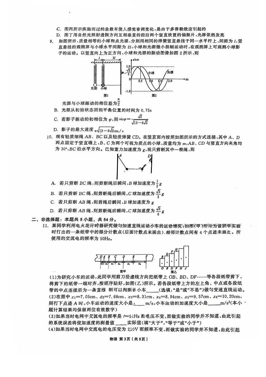 辽宁省名校联盟2026届高三上学期8月联合考试 物理试卷（PDF图片版）（含答案）第3页