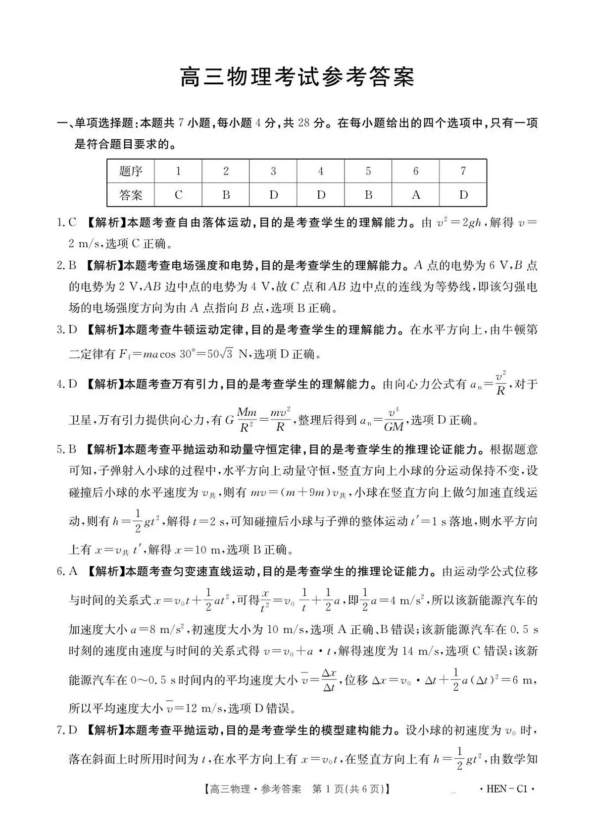 物理答案(1)第1页