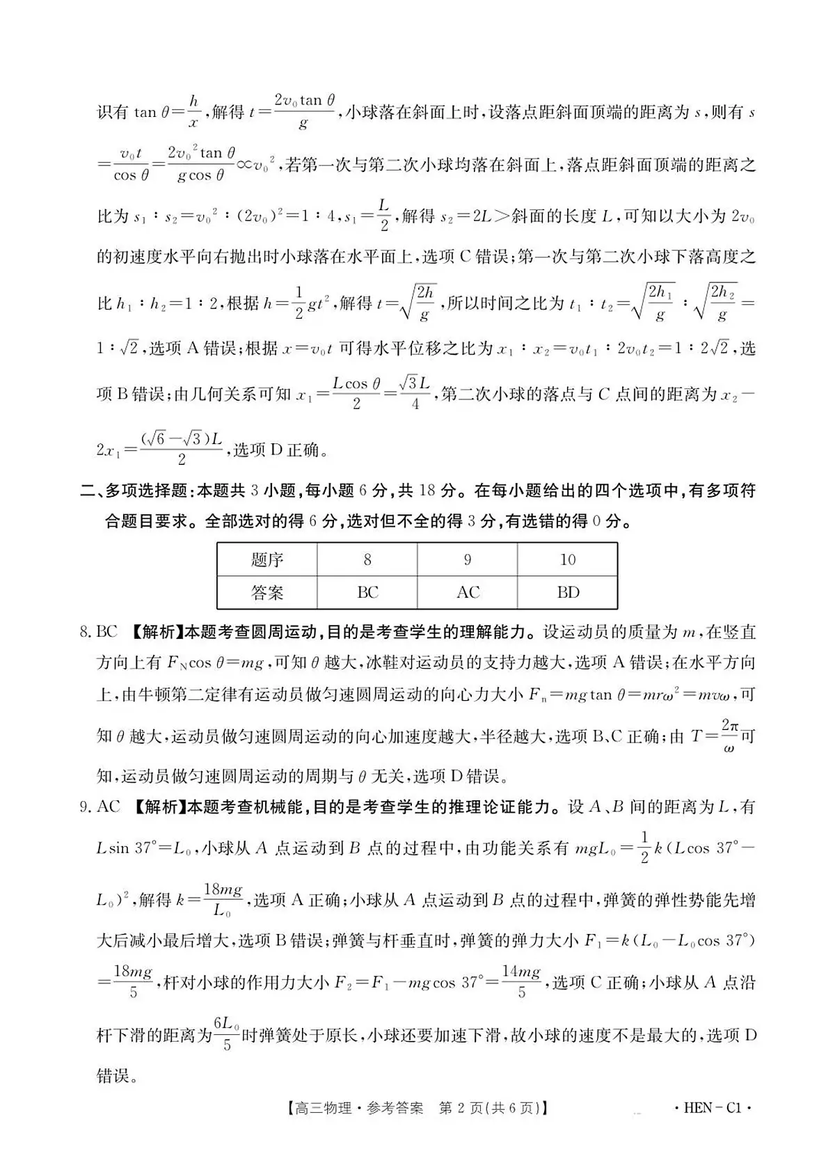 物理答案(1)第2页