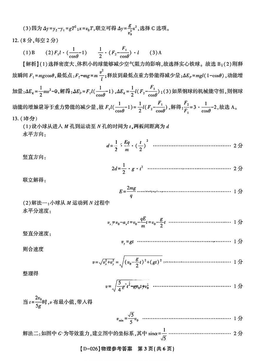 2026届皖江名校联考高三上学期12月质检物理答案第3页