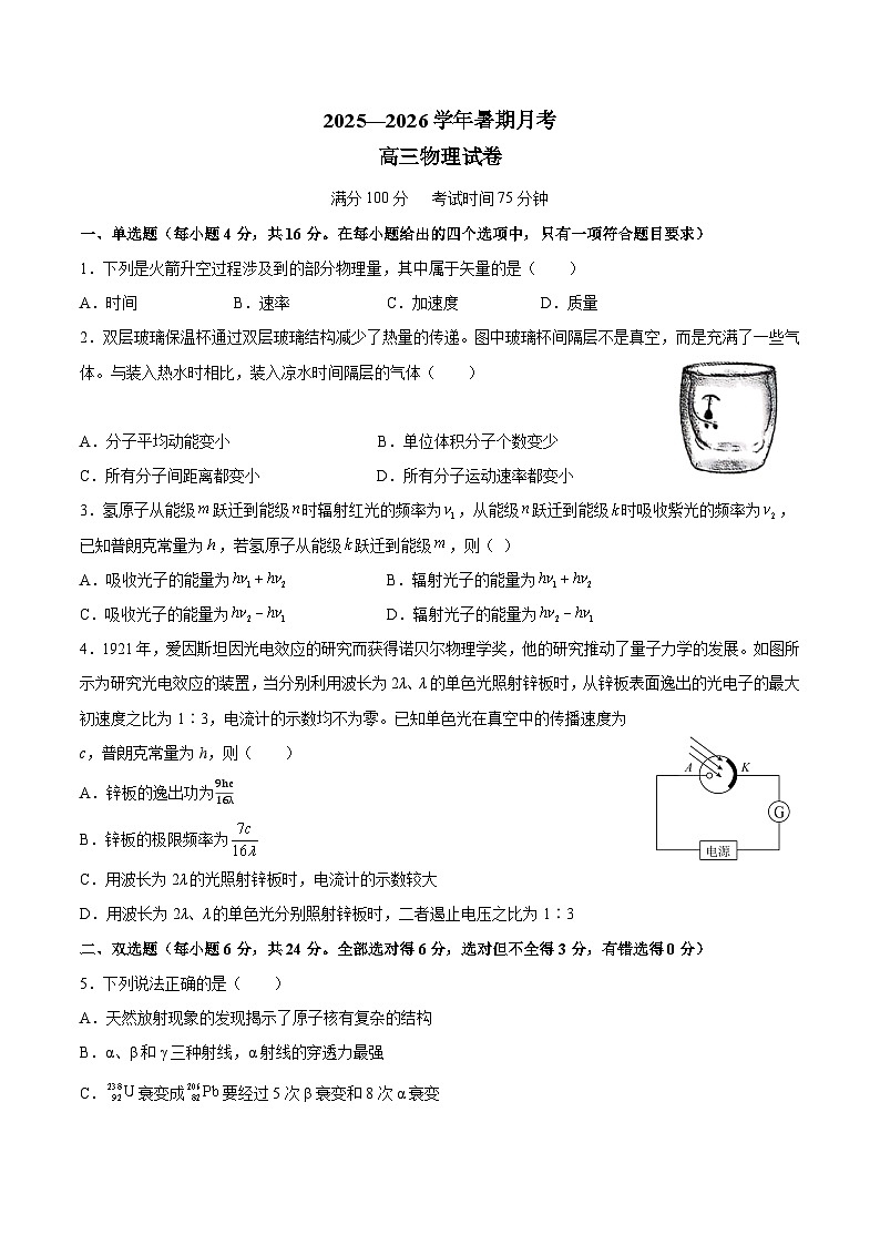 福建省龙岩市重点高中2026届高三上学期8月暑假月考 物理试卷（含答案）第1页