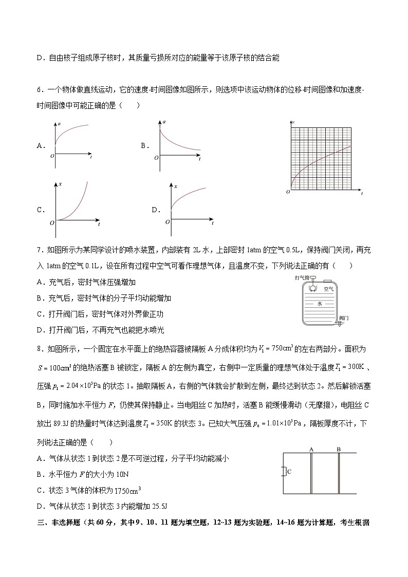 福建省龙岩市重点高中2026届高三上学期8月暑假月考 物理试卷（含答案）第2页