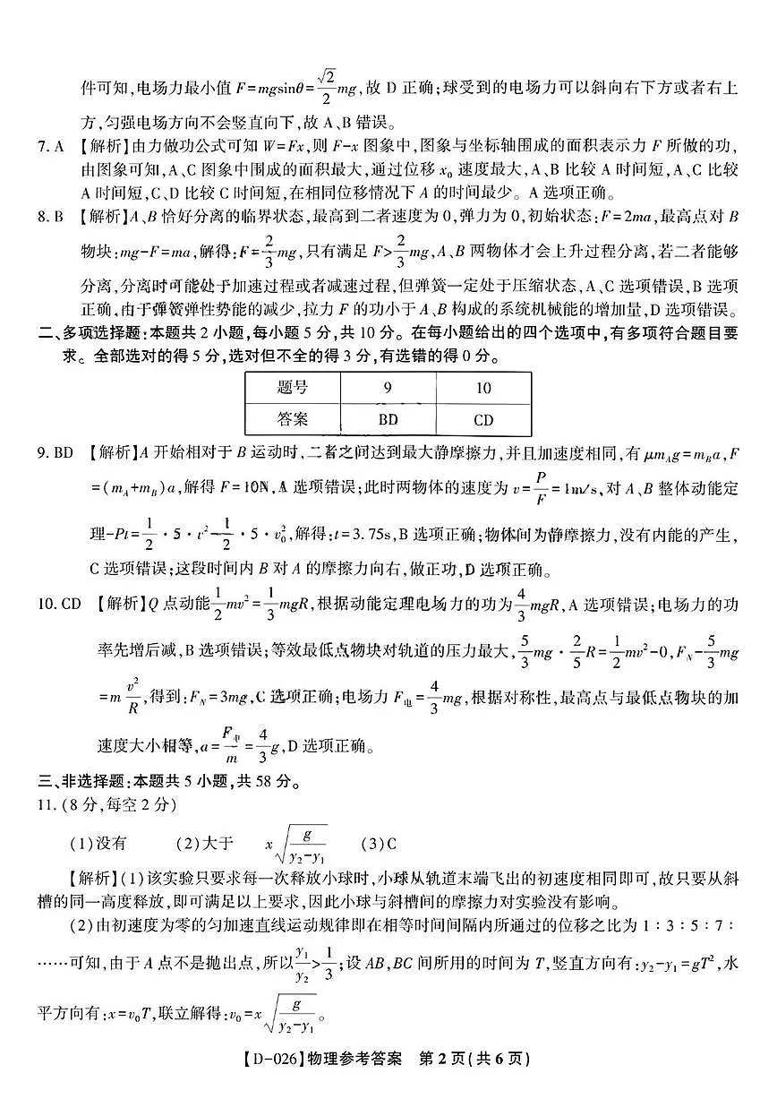“皖江名校联盟”2025-2026学年高三质量检测物理答案第2页