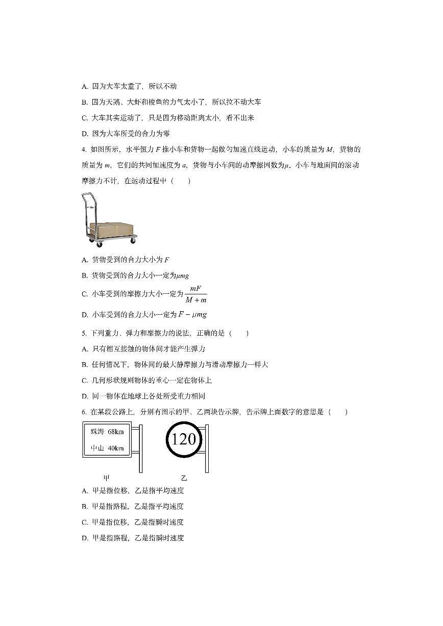陕西省2025年普通高中学业水平合格性考试物理试卷（学生版）第2页