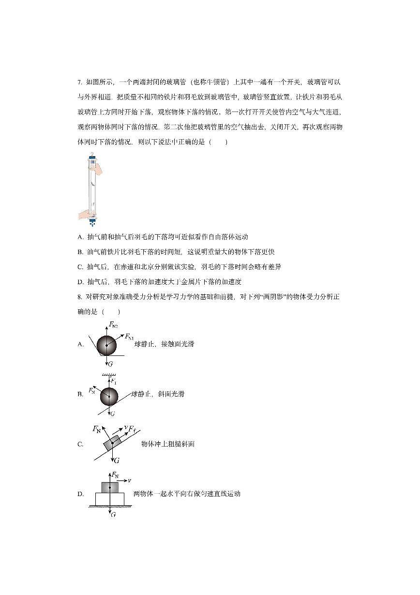 陕西省2025年普通高中学业水平合格性考试物理试卷（学生版）第3页