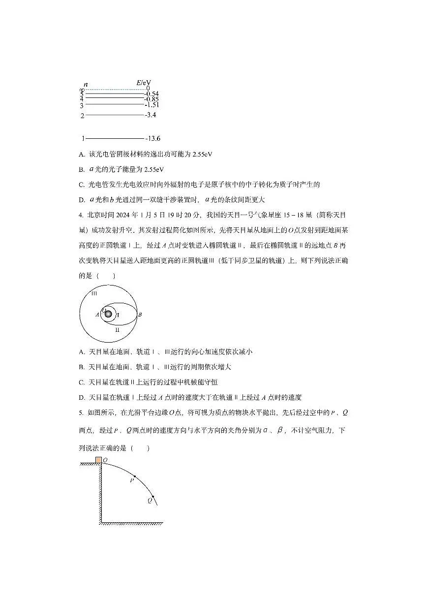 陕西省安康市2024-2025学年高二下学期期末联考物理试卷（学生版）第2页