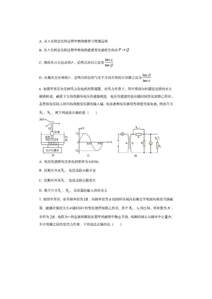 陕西省安康市2024-2025学年高二下学期期末联考物理试卷（学生版）第3页
