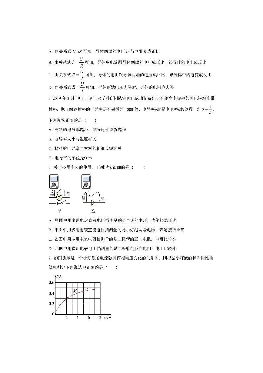山东省淄博市2024-2025学年高二上学期第一次模块考试物理试卷（学生版）第2页