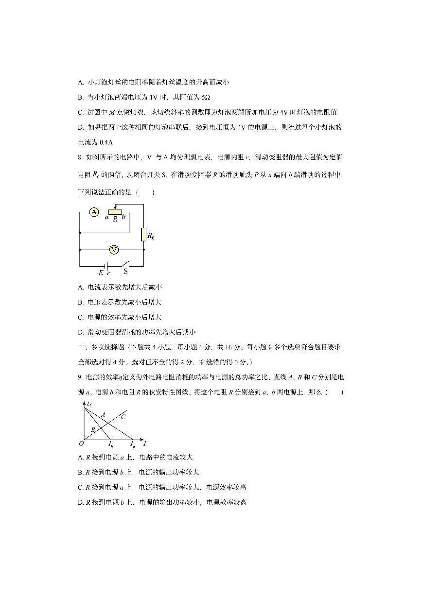 山东省淄博市2024-2025学年高二上学期第一次模块考试物理试卷（学生版）第3页
