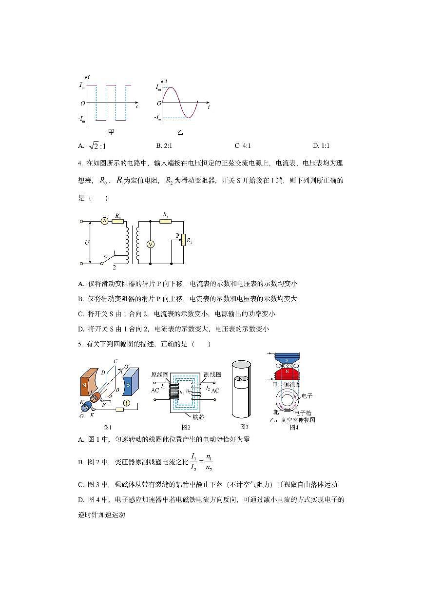 陕西省安康市联考2024-2025学年高二下学期6月月考物理试卷（学生版）第2页
