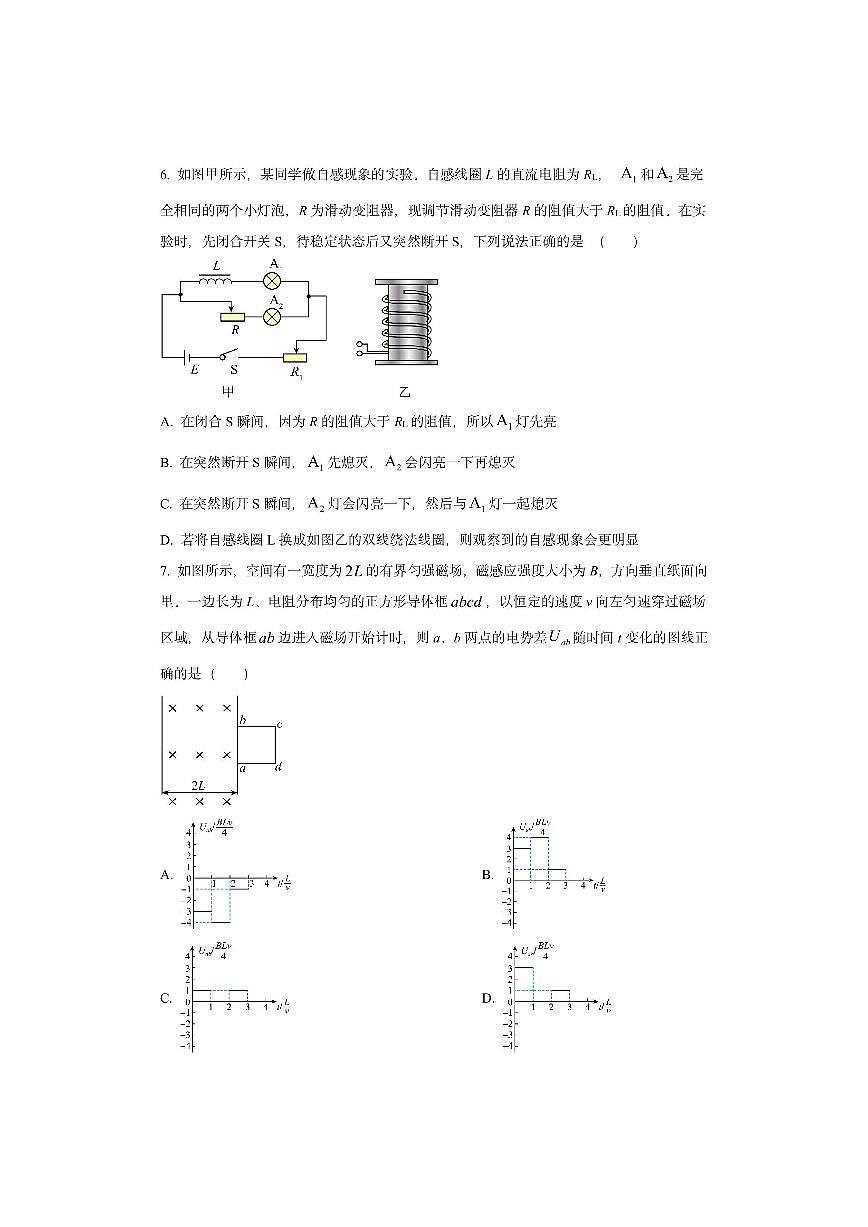 陕西省安康市联考2024-2025学年高二下学期6月月考物理试卷（学生版）第3页