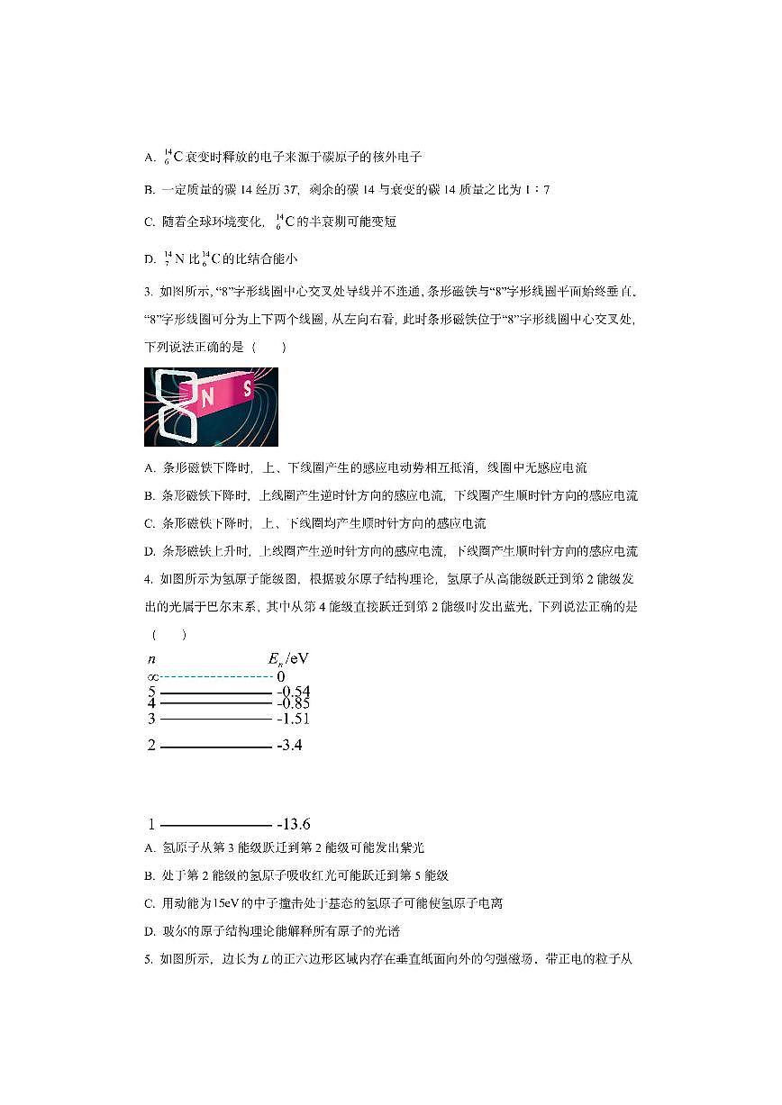 陕西省衡水金卷2024-2025学年高二下学期5月月考物理试卷（学生版）第2页