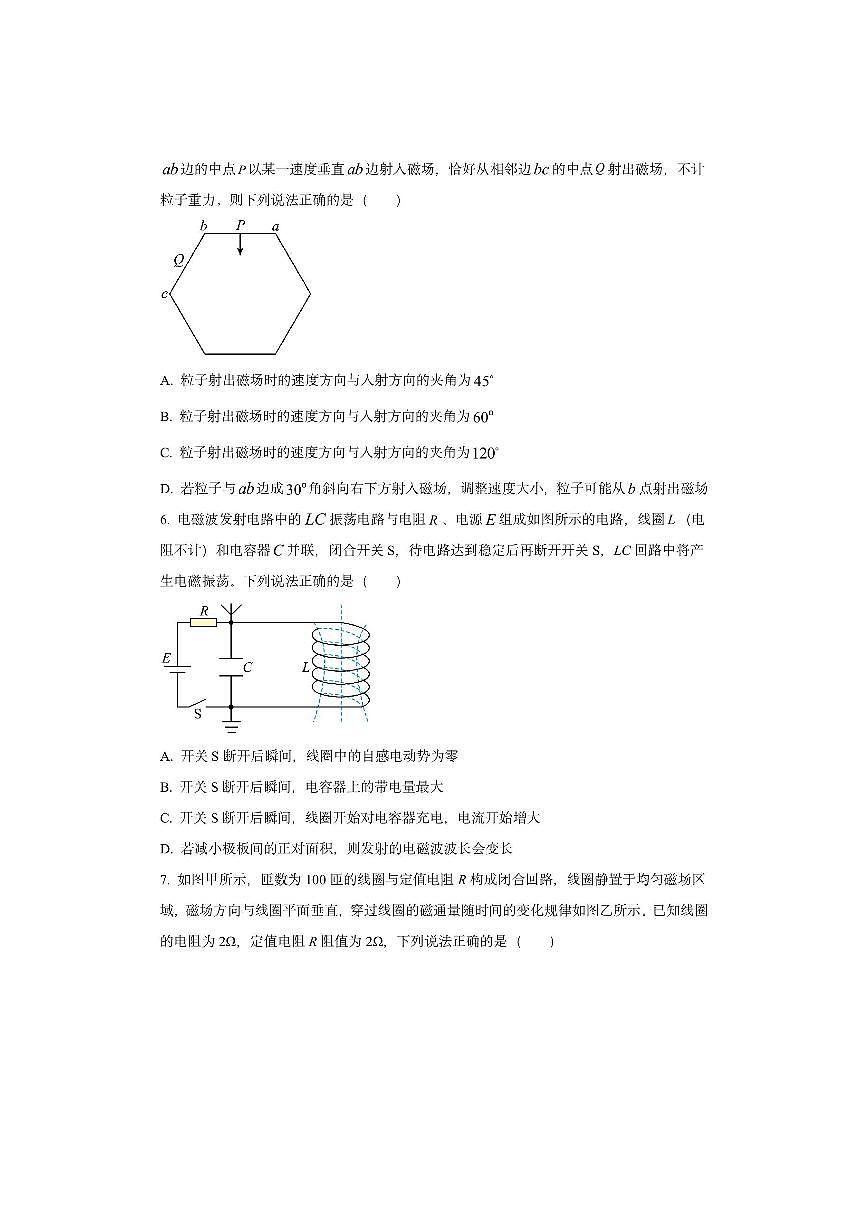 陕西省衡水金卷2024-2025学年高二下学期5月月考物理试卷（学生版）第3页
