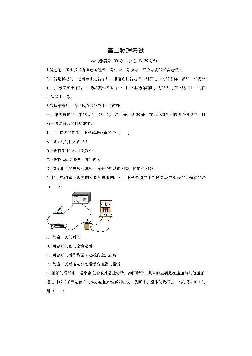 陕西省多校金太阳联考2024-2025学年高二下学期5月月考物理试卷（学生版）第1页