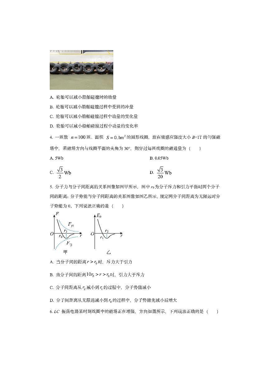 陕西省多校金太阳联考2024-2025学年高二下学期5月月考物理试卷（学生版）第2页