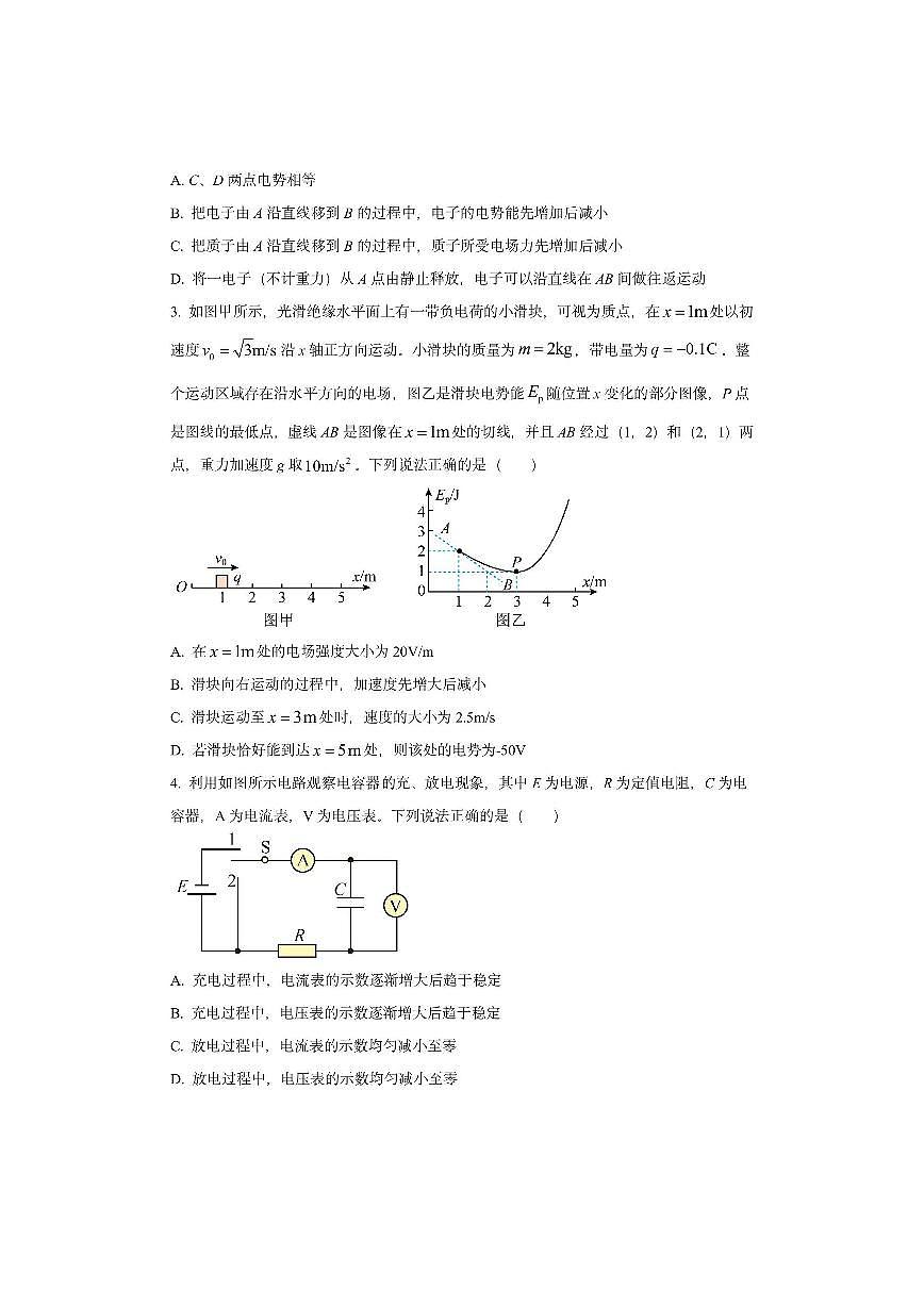 陕西省西安市部分学校2025-2026学年高二上学期月考（理科）物理试卷（学生版）第2页