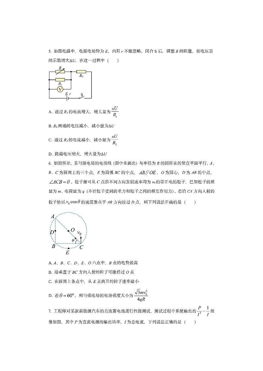 陕西省西安市部分学校2025-2026学年高二上学期月考（理科）物理试卷（学生版）第3页